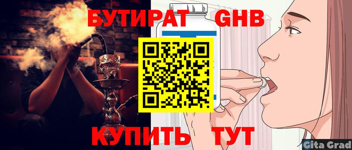 БУТИРАТ Butirat  БУТИРАТ  Липецк  Вход с VPN 