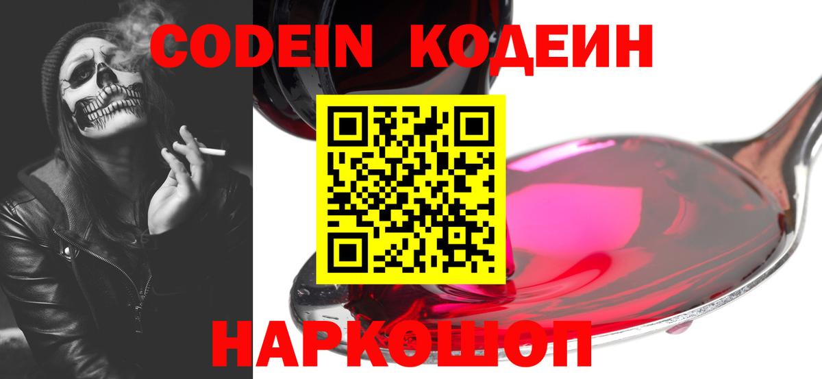 Кодеиновый сироп Lean напиток Lean (лин)  Вход с VPN  Кодеиновый сироп Lean Purple Drank  Липецк 